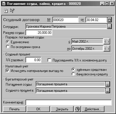 1С:Предприятие. Зарплата и кадры. Секреты работы _257.jpg