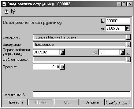 1С:Предприятие. Зарплата и кадры. Секреты работы _259.jpg