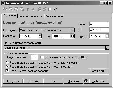 1С:Предприятие. Зарплата и кадры. Секреты работы _261.jpg