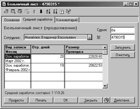 1С:Предприятие. Зарплата и кадры. Секреты работы _262.jpg