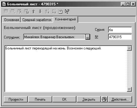 1С:Предприятие. Зарплата и кадры. Секреты работы _264.jpg
