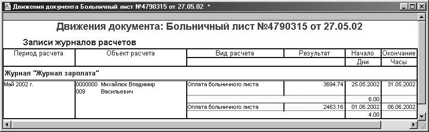 1С:Предприятие. Зарплата и кадры. Секреты работы _266.jpg