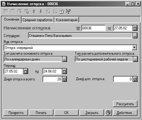 1С:Предприятие. Зарплата и кадры. Секреты работы _268.jpg