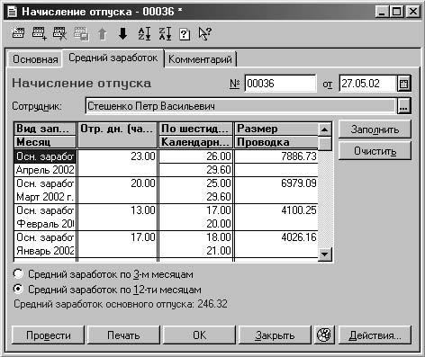 1С:Предприятие. Зарплата и кадры. Секреты работы _269.jpg