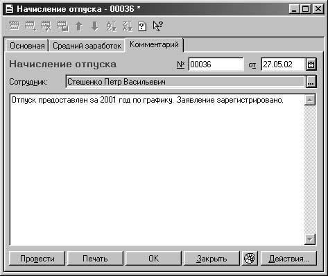 1С:Предприятие. Зарплата и кадры. Секреты работы _270.jpg