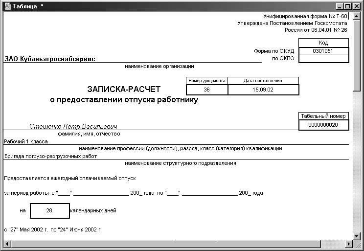 1С:Предприятие. Зарплата и кадры. Секреты работы _273.jpg