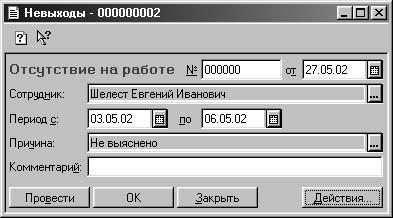 1С:Предприятие. Зарплата и кадры. Секреты работы _275.jpg