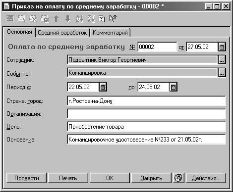 1С:Предприятие. Зарплата и кадры. Секреты работы _277.jpg