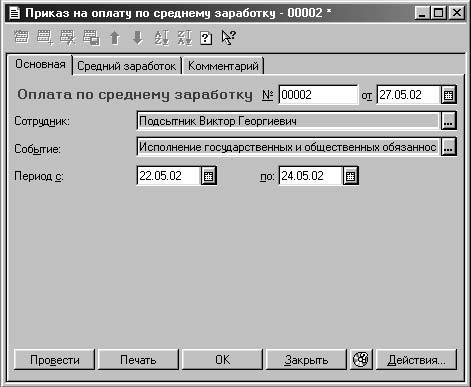 1С:Предприятие. Зарплата и кадры. Секреты работы _278.jpg
