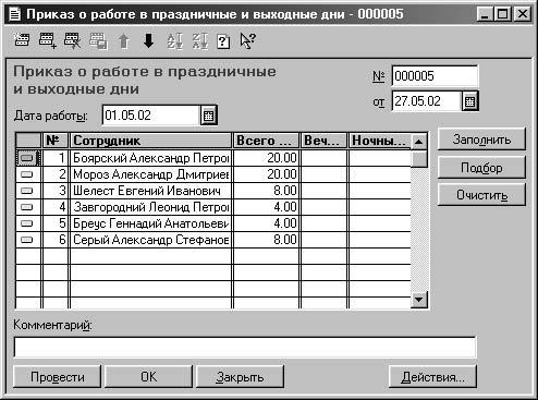 1С:Предприятие. Зарплата и кадры. Секреты работы _281.jpg