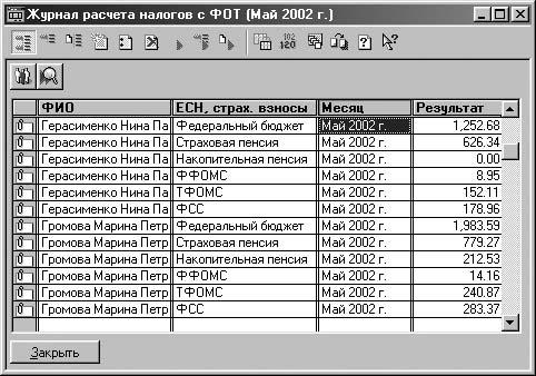 1С:Предприятие. Зарплата и кадры. Секреты работы _285.jpg