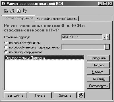 1С:Предприятие. Зарплата и кадры. Секреты работы _286.jpg