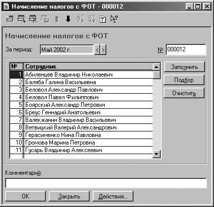 1С:Предприятие. Зарплата и кадры. Секреты работы _290.jpg
