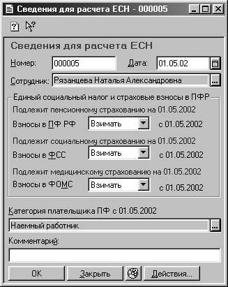 1С:Предприятие. Зарплата и кадры. Секреты работы _291.jpg