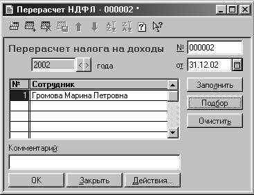 1С:Предприятие. Зарплата и кадры. Секреты работы _292.jpg