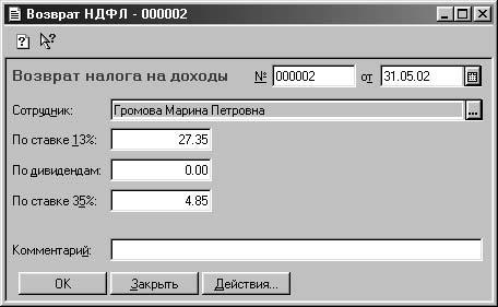 1С:Предприятие. Зарплата и кадры. Секреты работы _293.jpg