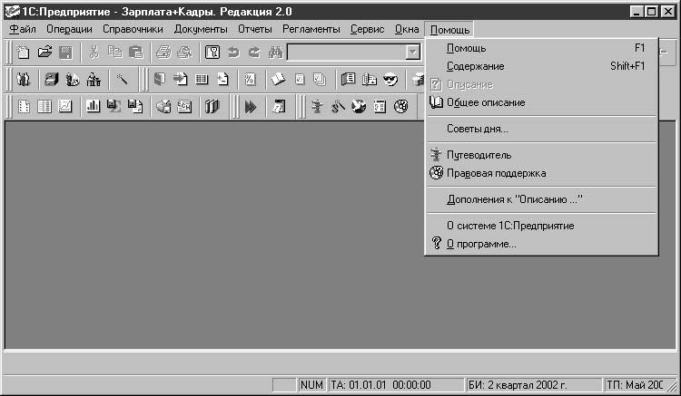 1С:Предприятие. Зарплата и кадры. Секреты работы _11.jpg