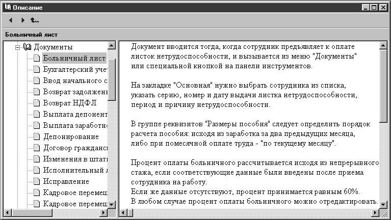 1С:Предприятие. Зарплата и кадры. Секреты работы _12.jpg
