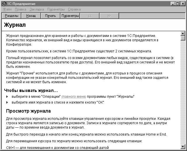 1С:Предприятие. Зарплата и кадры. Секреты работы _13.jpg