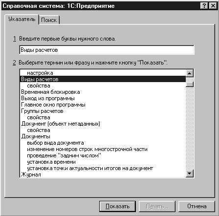 1С:Предприятие. Зарплата и кадры. Секреты работы _14.jpg