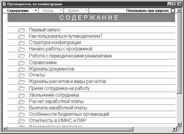 1С:Предприятие. Зарплата и кадры. Секреты работы _16.jpg