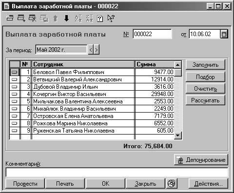 1С:Предприятие. Зарплата и кадры. Секреты работы _297.jpg