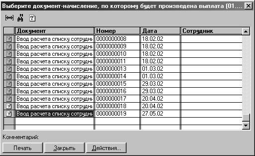 1С:Предприятие. Зарплата и кадры. Секреты работы _300.jpg