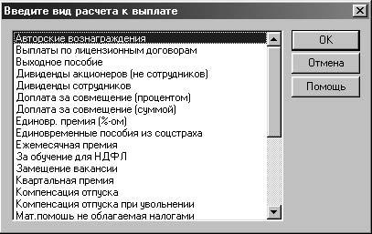 1С:Предприятие. Зарплата и кадры. Секреты работы _301.jpg