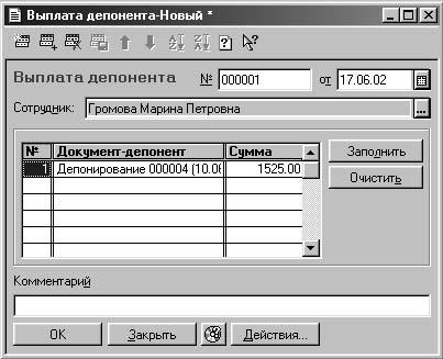 1С:Предприятие. Зарплата и кадры. Секреты работы _309.jpg