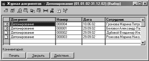 1С:Предприятие. Зарплата и кадры. Секреты работы _311.jpg
