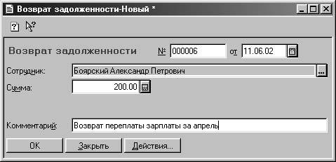 1С:Предприятие. Зарплата и кадры. Секреты работы _312.jpg
