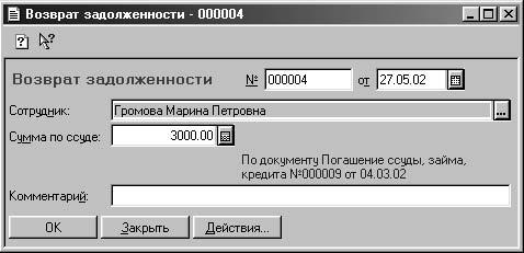 1С:Предприятие. Зарплата и кадры. Секреты работы _313.jpg