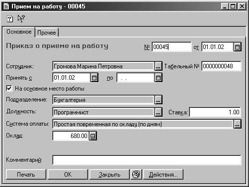 1С:Предприятие. Зарплата и кадры. Секреты работы _316.jpg