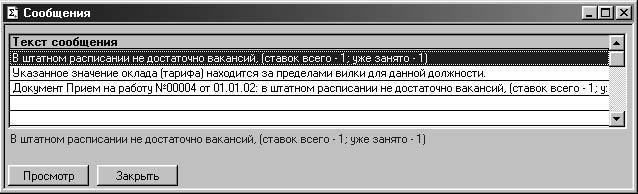 1С:Предприятие. Зарплата и кадры. Секреты работы _318.jpg