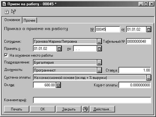 1С:Предприятие. Зарплата и кадры. Секреты работы _319.jpg