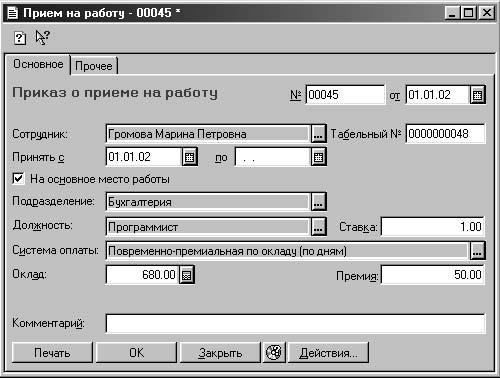 1С:Предприятие. Зарплата и кадры. Секреты работы _320.jpg