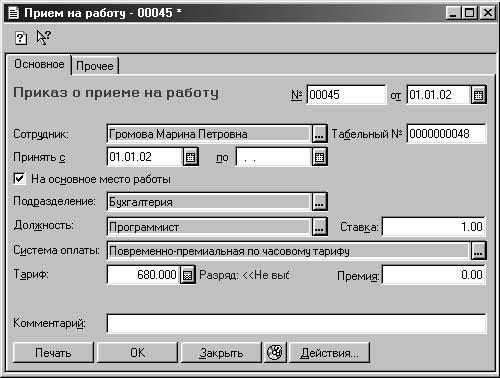 1С:Предприятие. Зарплата и кадры. Секреты работы _321.jpg