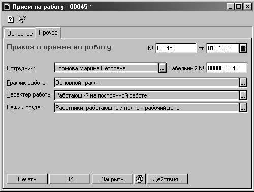 1С:Предприятие. Зарплата и кадры. Секреты работы _322.jpg