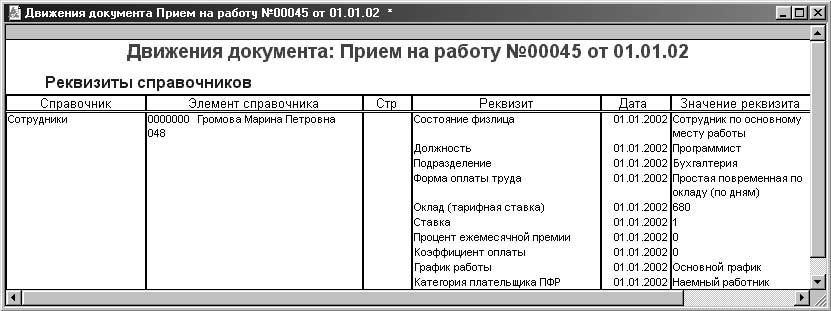 1С:Предприятие. Зарплата и кадры. Секреты работы _325.jpg