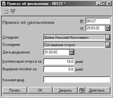 1С:Предприятие. Зарплата и кадры. Секреты работы _326.jpg