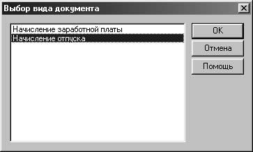 1С:Предприятие. Зарплата и кадры. Секреты работы _328.jpg
