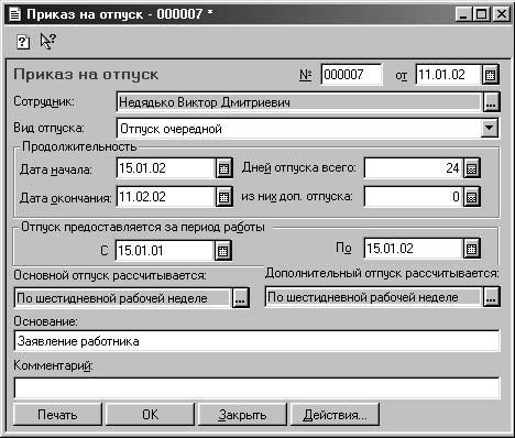 1С:Предприятие. Зарплата и кадры. Секреты работы _329.jpg