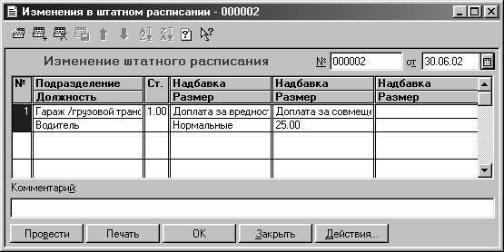 1С:Предприятие. Зарплата и кадры. Секреты работы _331.jpg