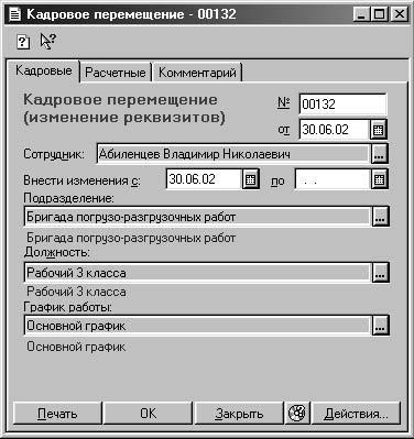 1С:Предприятие. Зарплата и кадры. Секреты работы _332.jpg