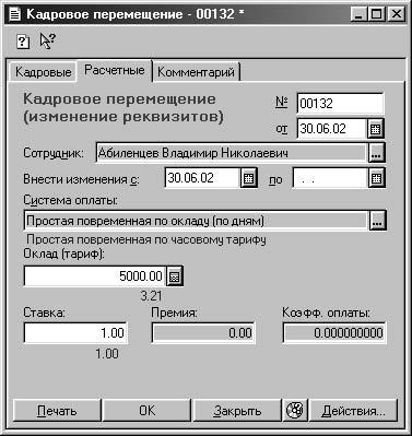 1С:Предприятие. Зарплата и кадры. Секреты работы _333.jpg