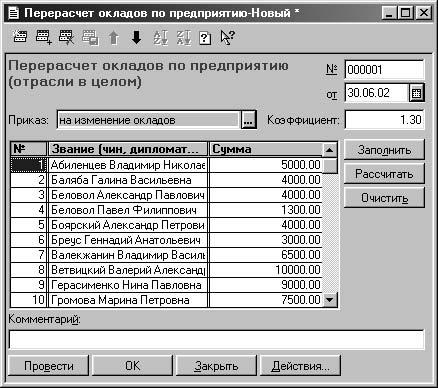 1С:Предприятие. Зарплата и кадры. Секреты работы _334.jpg