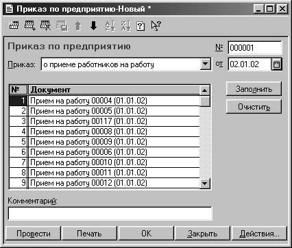 1С:Предприятие. Зарплата и кадры. Секреты работы _336.jpg