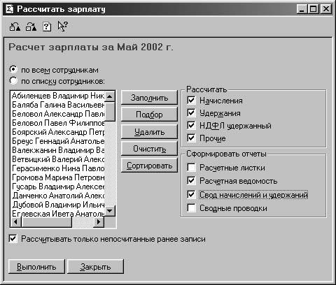 1С:Предприятие. Зарплата и кадры. Секреты работы _339.jpg