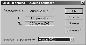 1С:Предприятие. Зарплата и кадры. Секреты работы _341.jpg