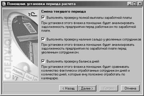1С:Предприятие. Зарплата и кадры. Секреты работы _343.jpg